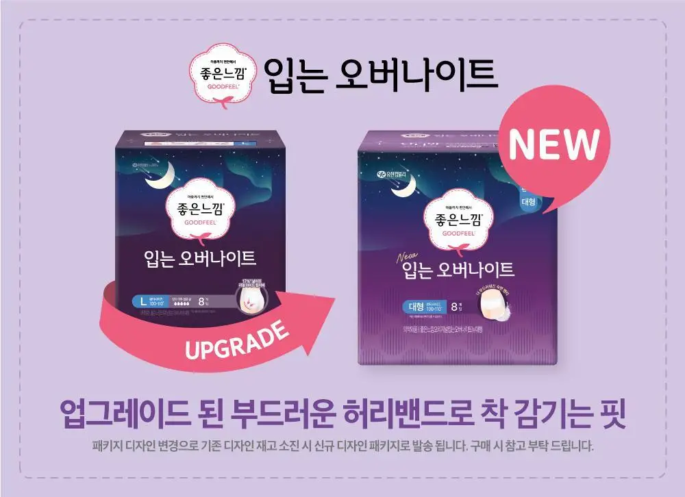 [2025 어워즈] 좋은느낌 오리지널 입는오버나이트 (S/M/L, 대용량) 상세페이지 2